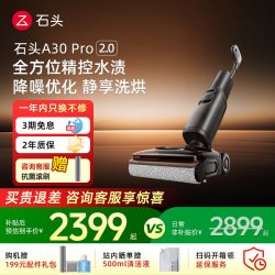 石头 A30系列 无线洗地机