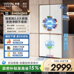 华凌 神机系列 HR-618WUSPZ 风冷十字门冰箱 601L 雾隐白