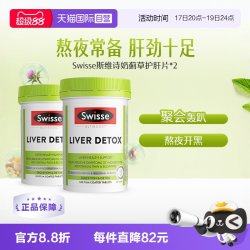 斯维诗 Ultiboost 奶蓟草护肝片