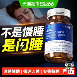 褪黑素安瓶助眠片 0.25g*60