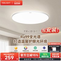 移动端：Yeelight 韶华系列 LED吸顶灯