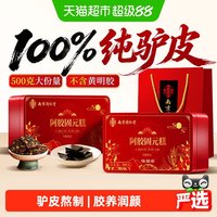 88VIP：信盛堂 阿胶固元糕 500g 手工阿胶糕礼盒