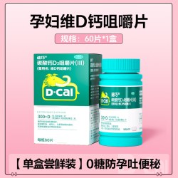 迪巧 碳酸钙维D3咀嚼片 60片