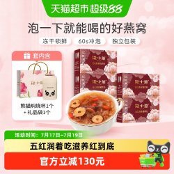 泡小燕 五红燕窝银耳羹 90g 盒装