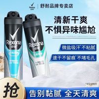 百亿补贴：舒耐 喷雾男士腋下淡雅隐香冰魄激爽微盐吸汗清爽舒适香薰喷雾剂