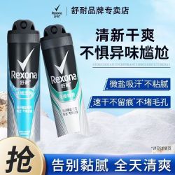 舒耐 喷雾男士腋下淡雅隐香冰魄激爽微盐吸汗清爽舒适香薰喷雾剂
