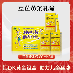 迪巧 新年礼盒小粉条小黄条液体钙 1.2克/片*90片 210ml(15ml/支*14支) 180ml(15ml/支*12支)