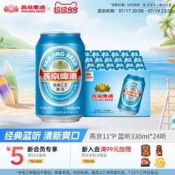 燕京啤酒 11°P特制精品啤酒