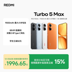 小米 REDMI 红米 Turbo 5 Max 5G手机