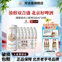 移动端：双合盛 精酿 德式小麦啤酒