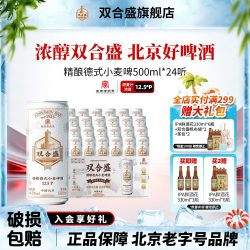 双合盛 精酿 德式小麦啤酒