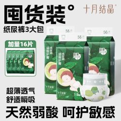 十月结晶 弱酸护臀 婴儿纸尿裤