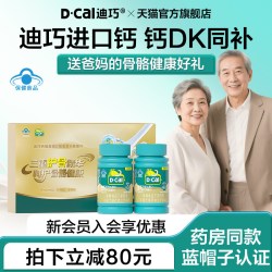 迪巧 成人钙片 1.2克/片*90片*2盒