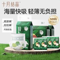 百亿补贴：十月结晶 纸尿裤春夏薄款拉拉裤男女宝通用婴儿新生干爽尿不湿