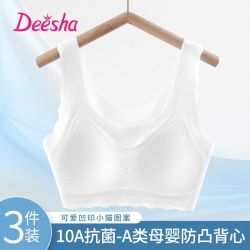 笛莎 儿童初高中内衣少女二阶固定杯冰丝夏季透气发育期防震轻奢舒适