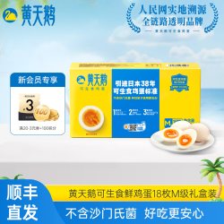 黄天鹅 天鹅 18枚M-级 864g/盒 黄天鹅可生食鸡蛋 精美端午礼盒装