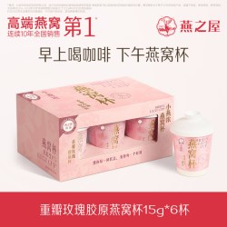 燕之屋 小燕浓重瓣玫瑰胶原燕窝杯 15g*6杯