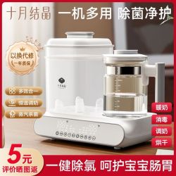 十月结晶 恒温热水壶婴儿多合一调奶器宝宝温奶器智能消毒器带烘干