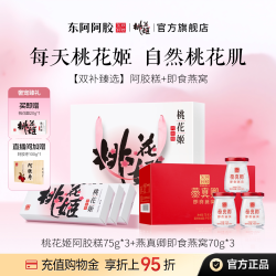 桃花姬 东阿阿胶 阿胶糕