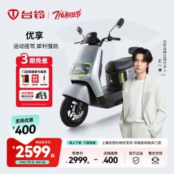 台铃 高速长跑 电动摩托车