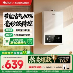 海尔 UTS系列 燃气热水器