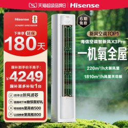海信 KFR-72LW/X300Pro-X1 新风增氧 立柜式空调
