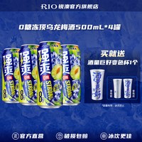 88VIP：锐澳 强爽冻顶乌龙鸡尾酒 500ml*4罐