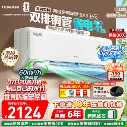 海信 KFR-72LW/X300Pro-X1 新风空调 3匹 白色 立柜式空调