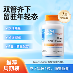 多特倍斯 NAD+ 30000胶囊