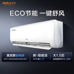 奥克斯 省电侠系列 KFR-35GW/BpR3AQS1(B1) 新一级能效 壁挂式空调 大1.5匹
