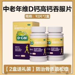 迪巧 碳酸钙D3片(Ⅰ) 92片*1瓶 x 2盒