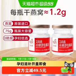 艾尚燕 即食冰糖燕窝 75g*2