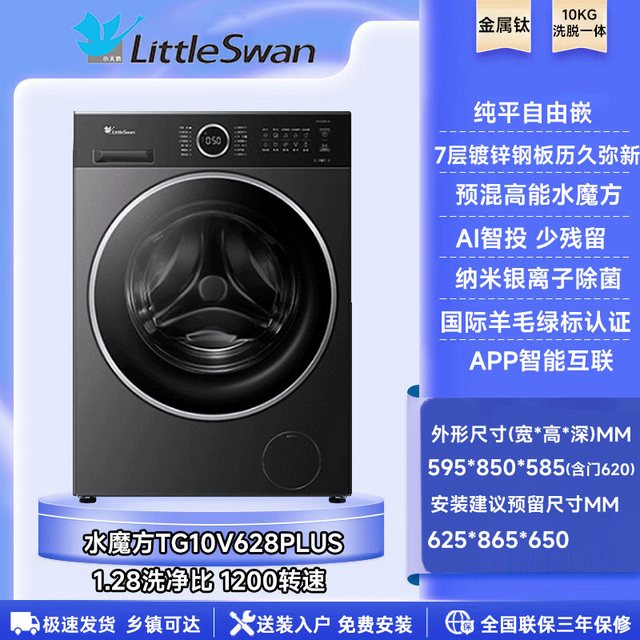 移动端：小天鹅 TG10V628PLUS 水魔方系列 1.28洗净比 滚筒洗衣机