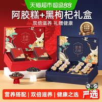 88VIP：创帝 阿胶糕黑枸杞礼盒 600g 冷藏