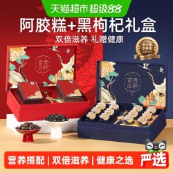 创帝 阿胶糕黑枸杞礼盒 600g 冷藏