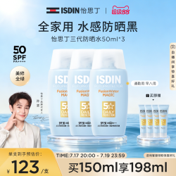 怡思丁 臻维光护时光修复水感防晒液
