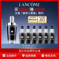 兰蔻 Genifique小黑瓶系列 全新精华肌底液 第二代