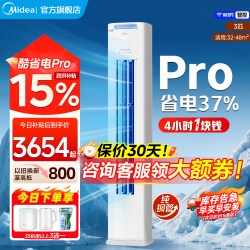 美的 酷省电Pro系列 N8KS1-1P 新一级能效 立柜式空调