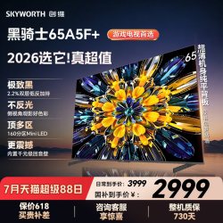 创维 黑骑士系列 65A5F 液晶电视 65英寸