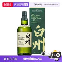 移动端：白州 12年 单一麦芽 日本威士忌 43%vol 700ml 有盒