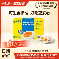 黄天鹅 可生食鲜鸡蛋