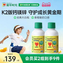CHILDLIFE 婴幼儿钙镁锌营养液