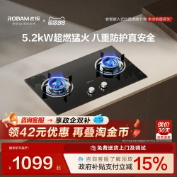 老板 名气系列 JZT-20B2A 嵌入式燃气灶 天然气