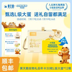 黄天鹅 可生食鲜鸡蛋