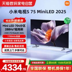 小米 S Mini LED 2025系列 MB-S 液晶电视