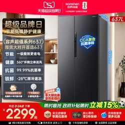容声 BCD-637WD11HP 风冷对开门冰箱 637L 星蕴