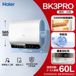 海尔 小魔盒系列 EC6003HD-BK3PROKAU1 变频速热 电热水器
