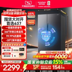 容声 BCD-637WD11HP 风冷对开门冰箱 637L 星蕴