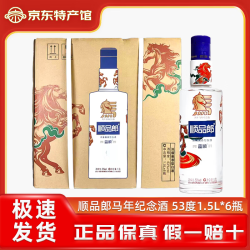 郎酒 马年生肖纪念酒 浓酱兼香型白酒 53度 1500mL 6瓶 整箱装