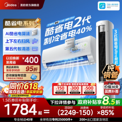 美的 酷省电系列 N8KS1-1 新一级能效 壁挂式空调